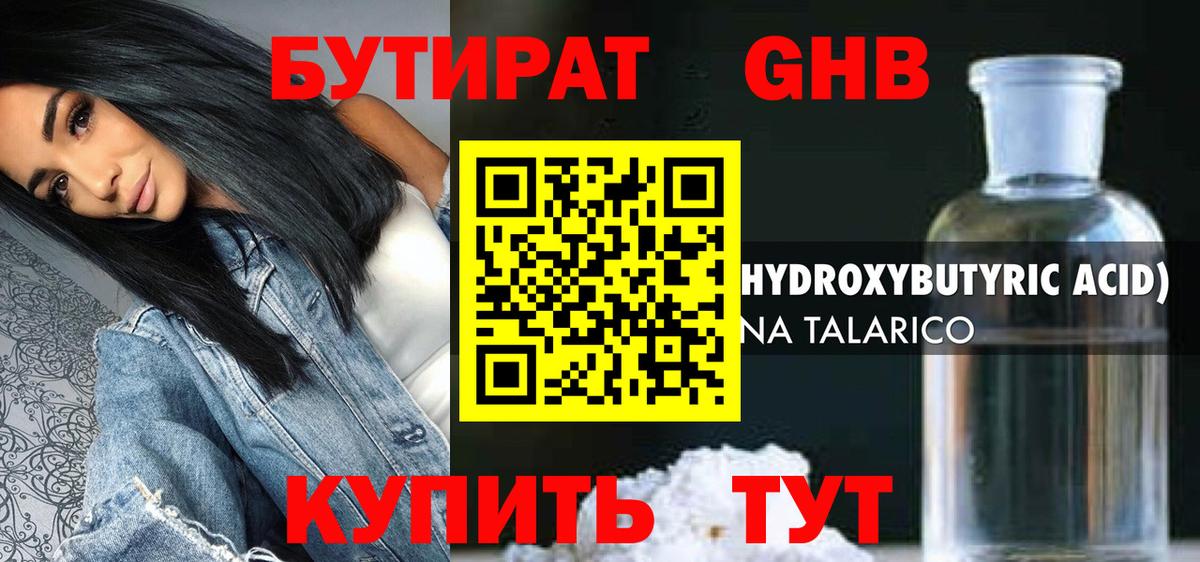 Бутират жидкий экстази Карпинск