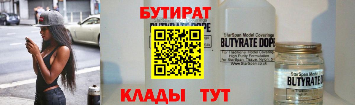 Бутират  Бутират вода  Вход с VPN  Карпинск 