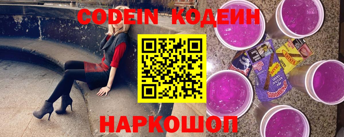 Кодеиновый сироп Lean напиток Lean (лин) Карпинск
